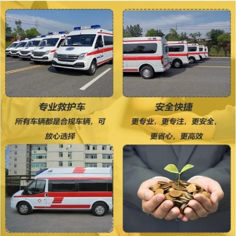 救护车出租医疗救护车出租足球会议赛事影视救护车服务